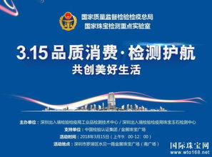 守护消费权益，共筑品质生活 珠宝玉石检测中心3.15免费技术咨询服务活动纪实